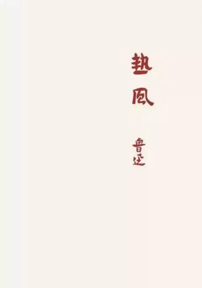 五十八　人心很古 Cover