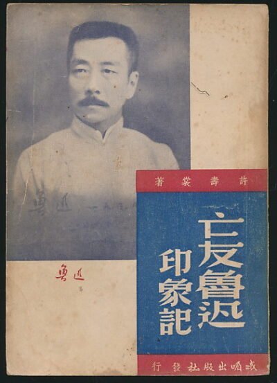 七　从章先生学 Cover